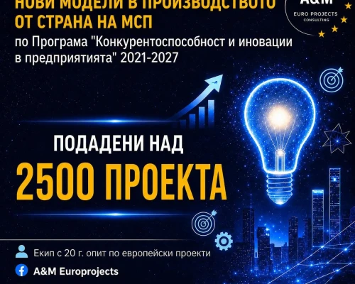 Нови модели в производството от страна на МСП